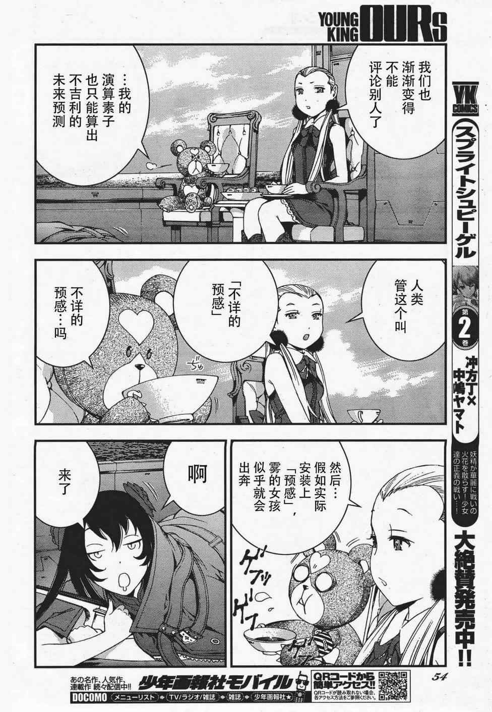 《苍蓝钢铁的琶音》漫画最新章节第36话免费下拉式在线观看章节第【9】张图片