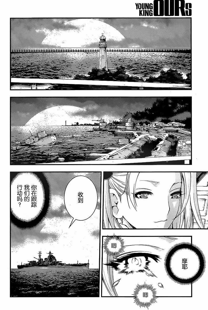 《苍蓝钢铁的琶音》漫画最新章节第76话免费下拉式在线观看章节第【2】张图片