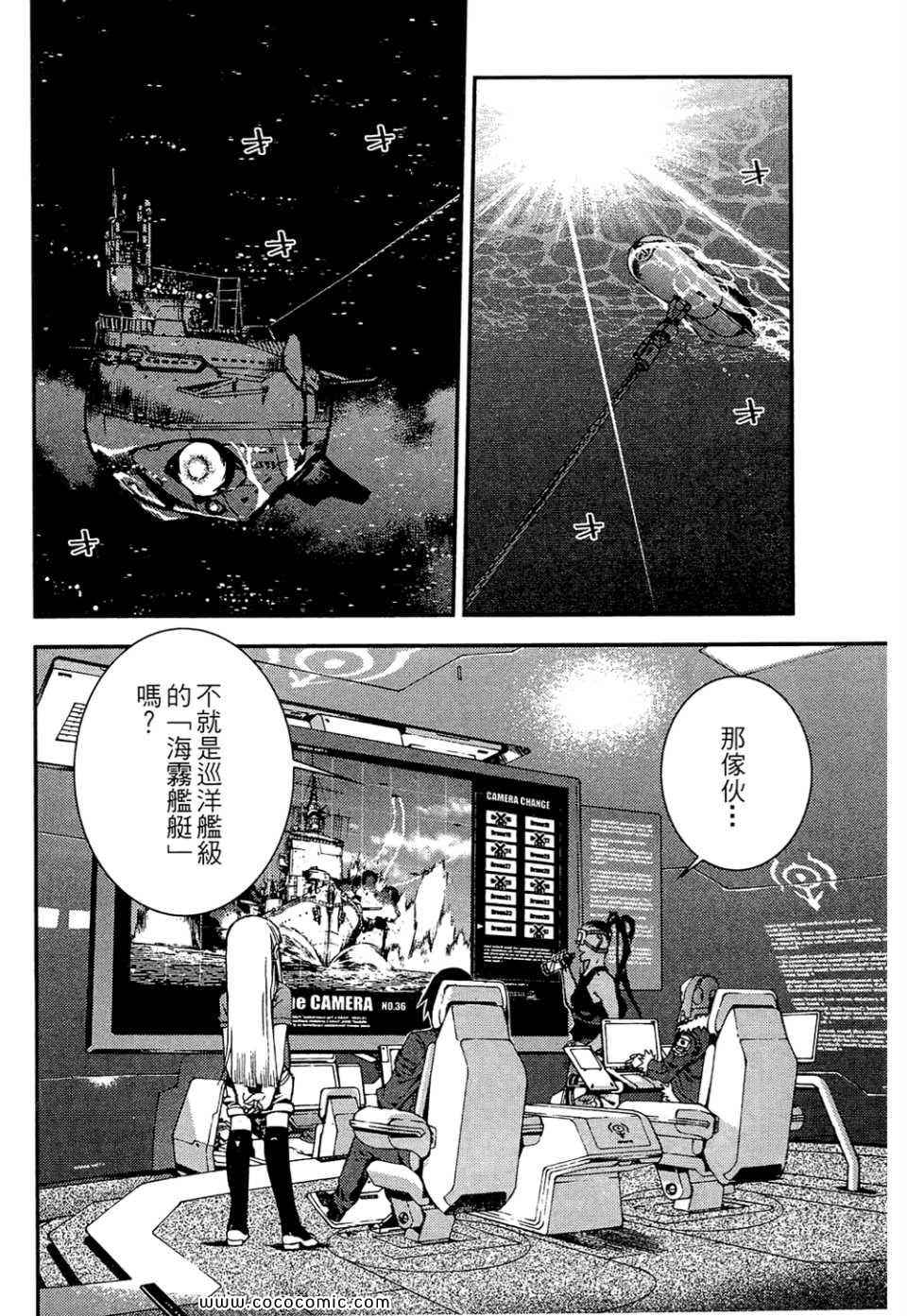 《苍蓝钢铁的琶音》漫画最新章节第1卷免费下拉式在线观看章节第【18】张图片