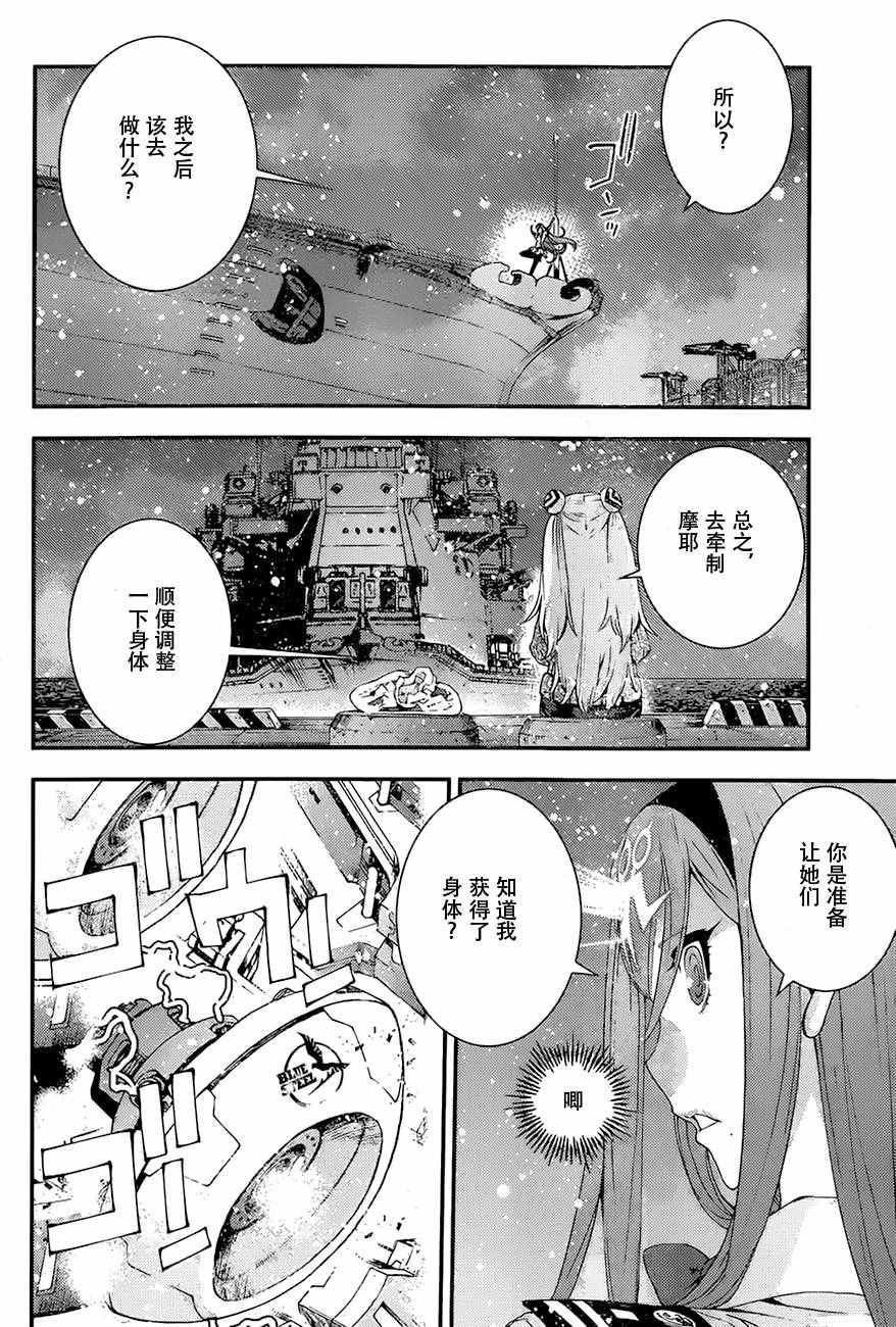 《苍蓝钢铁的琶音》漫画最新章节第82话免费下拉式在线观看章节第【10】张图片