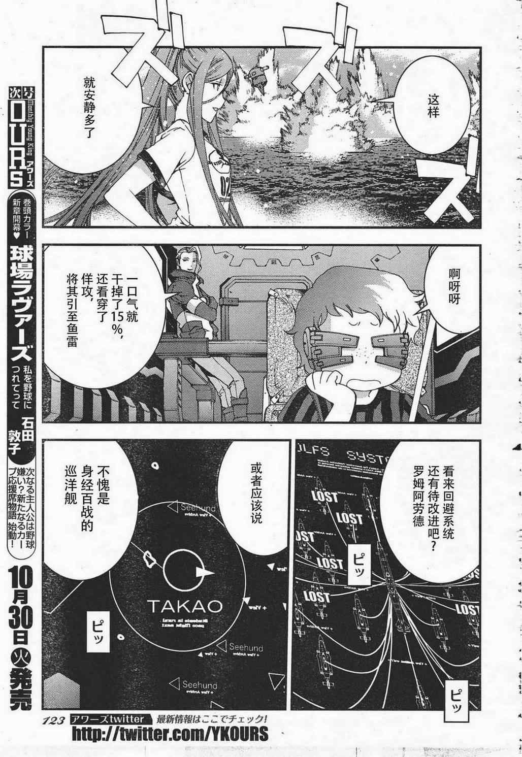 《苍蓝钢铁的琶音》漫画最新章节第37话免费下拉式在线观看章节第【15】张图片