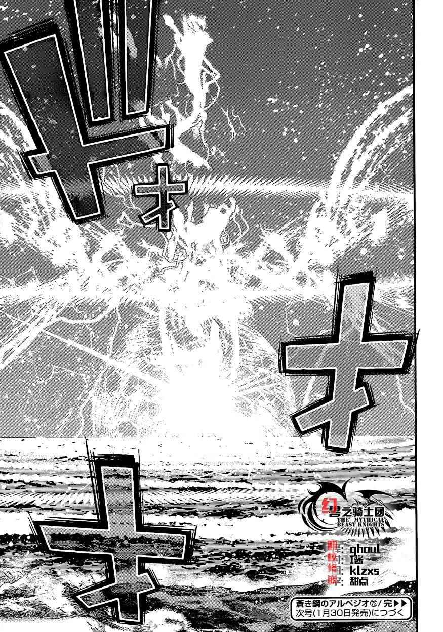 《苍蓝钢铁的琶音》漫画最新章节第72话免费下拉式在线观看章节第【36】张图片