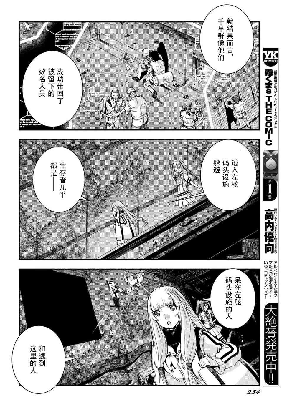 《苍蓝钢铁的琶音》漫画最新章节第100话免费下拉式在线观看章节第【13】张图片