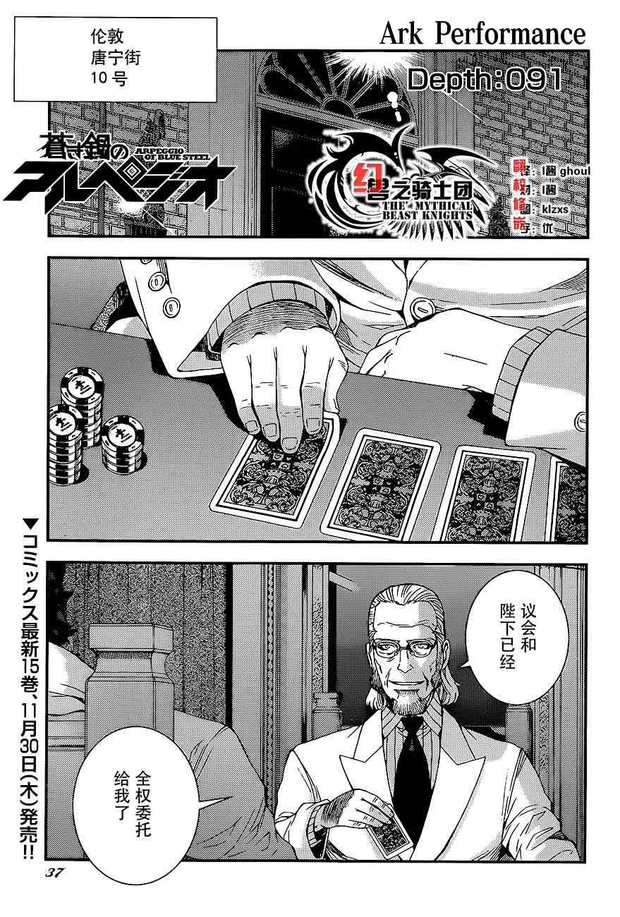 《苍蓝钢铁的琶音》漫画最新章节第91话免费下拉式在线观看章节第【1】张图片