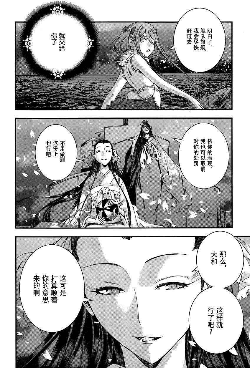 《苍蓝钢铁的琶音》漫画最新章节第68话免费下拉式在线观看章节第【22】张图片