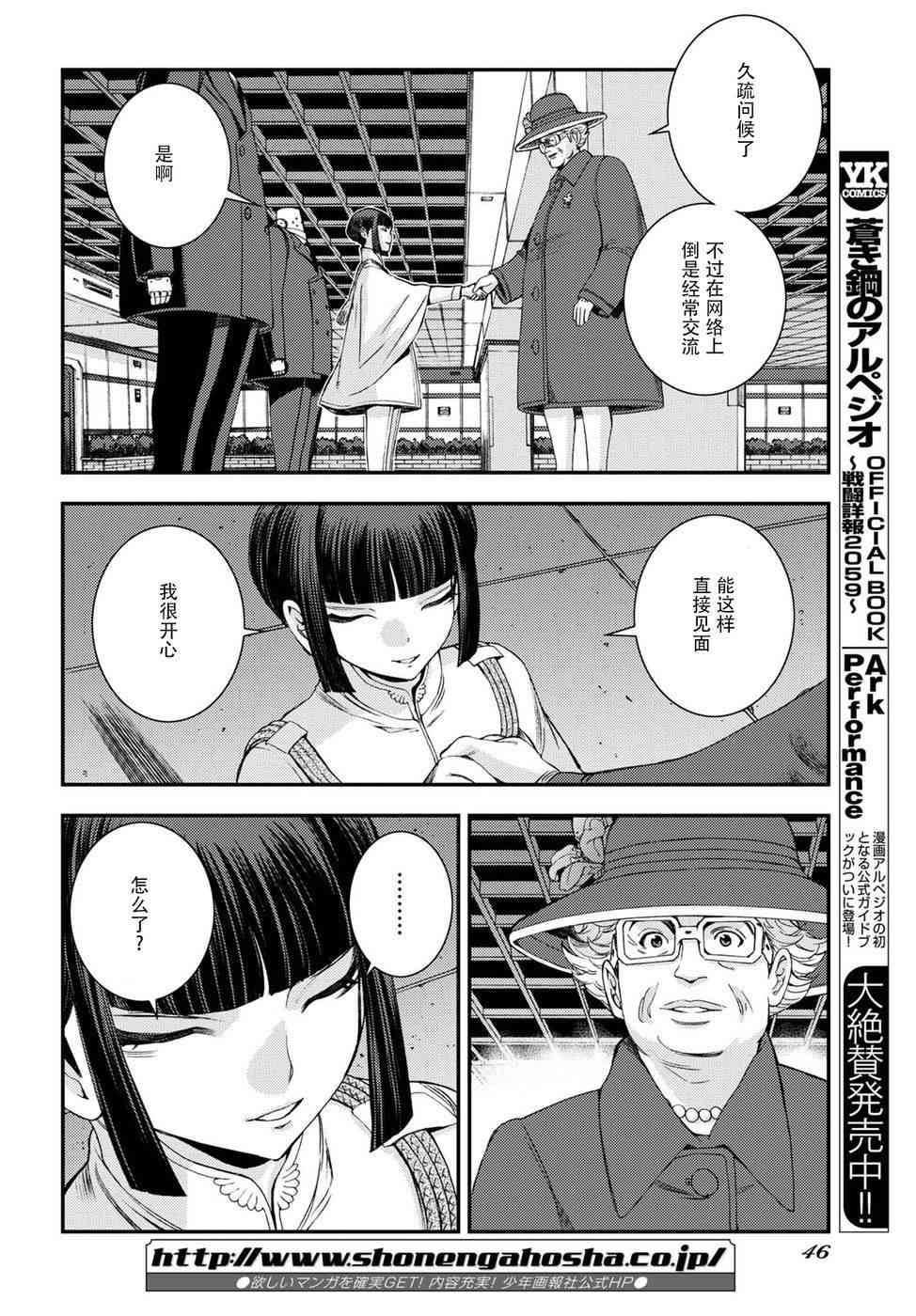 《苍蓝钢铁的琶音》漫画最新章节第98话免费下拉式在线观看章节第【4】张图片