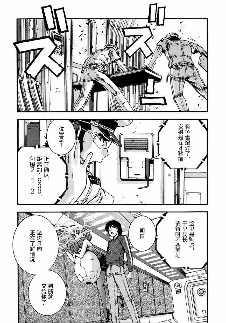 《苍蓝钢铁的琶音》漫画最新章节第56话免费下拉式在线观看章节第【16】张图片