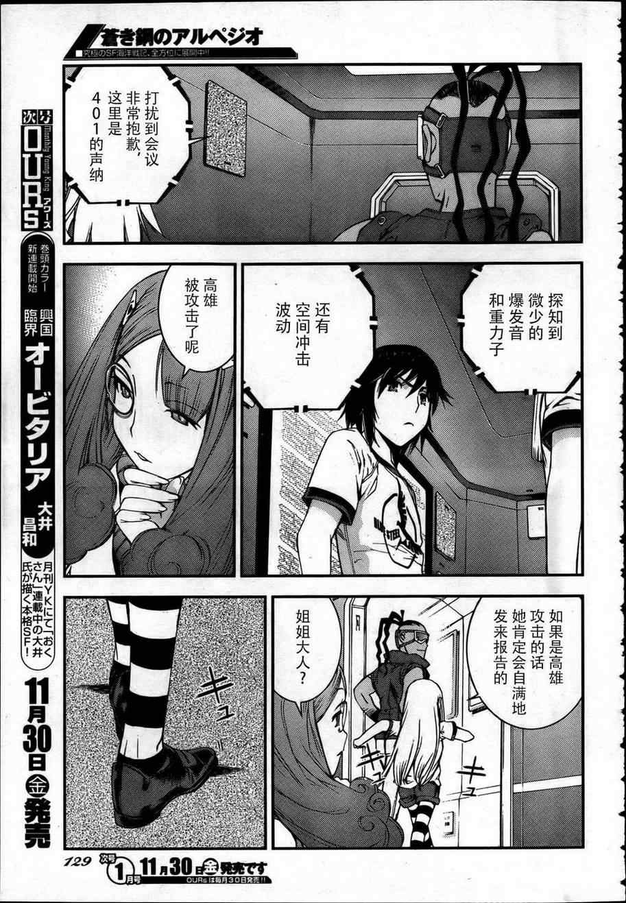 《苍蓝钢铁的琶音》漫画最新章节第38话免费下拉式在线观看章节第【21】张图片