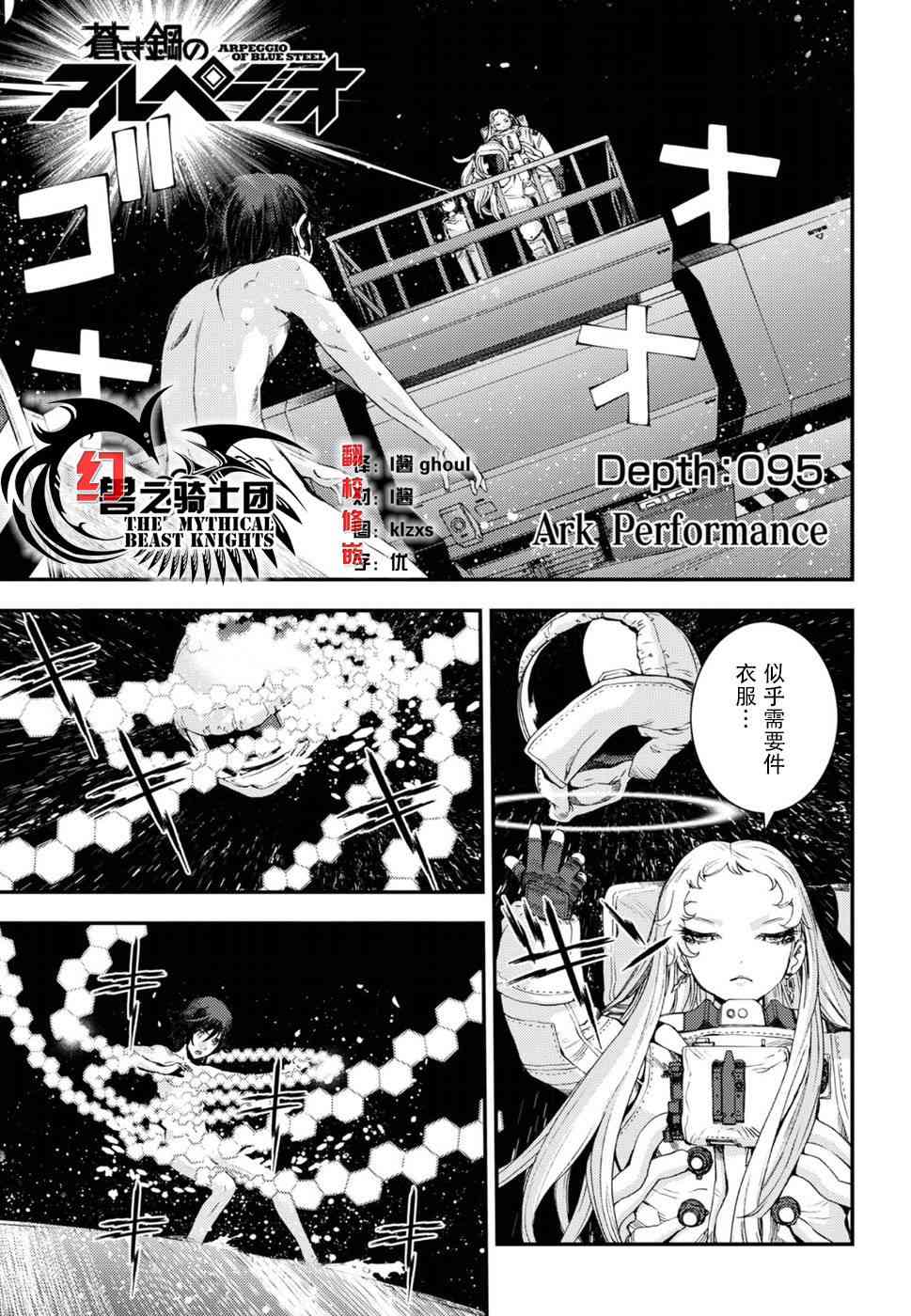 《苍蓝钢铁的琶音》漫画最新章节第95话免费下拉式在线观看章节第【1】张图片