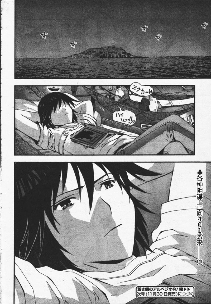 《苍蓝钢铁的琶音》漫画最新章节第26话免费下拉式在线观看章节第【31】张图片