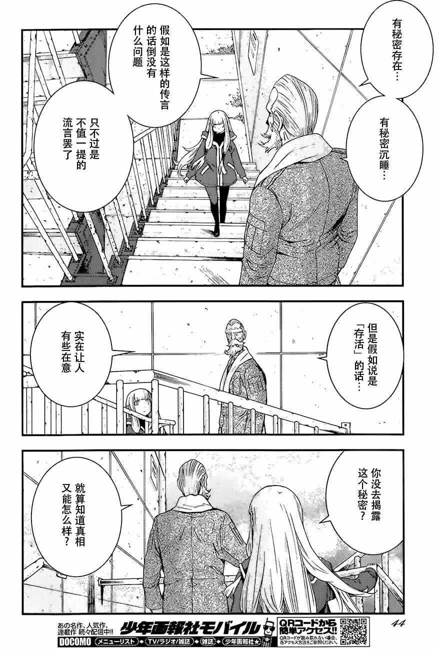 《苍蓝钢铁的琶音》漫画最新章节第84话免费下拉式在线观看章节第【4】张图片