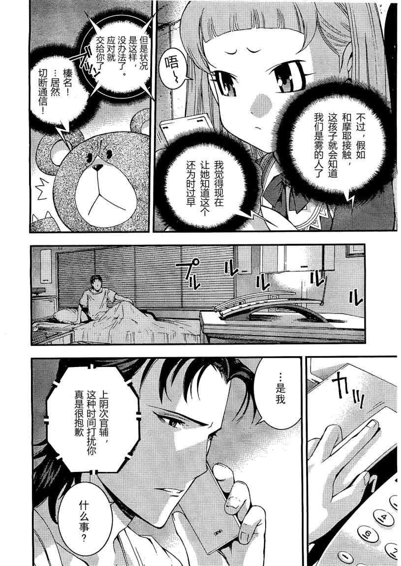 《苍蓝钢铁的琶音》漫画最新章节第25话免费下拉式在线观看章节第【4】张图片