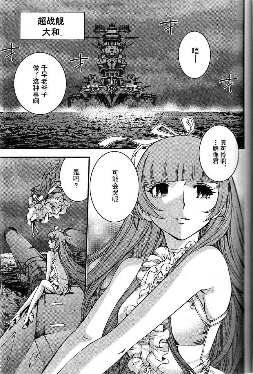 《苍蓝钢铁的琶音》漫画最新章节第19话免费下拉式在线观看章节第【27】张图片