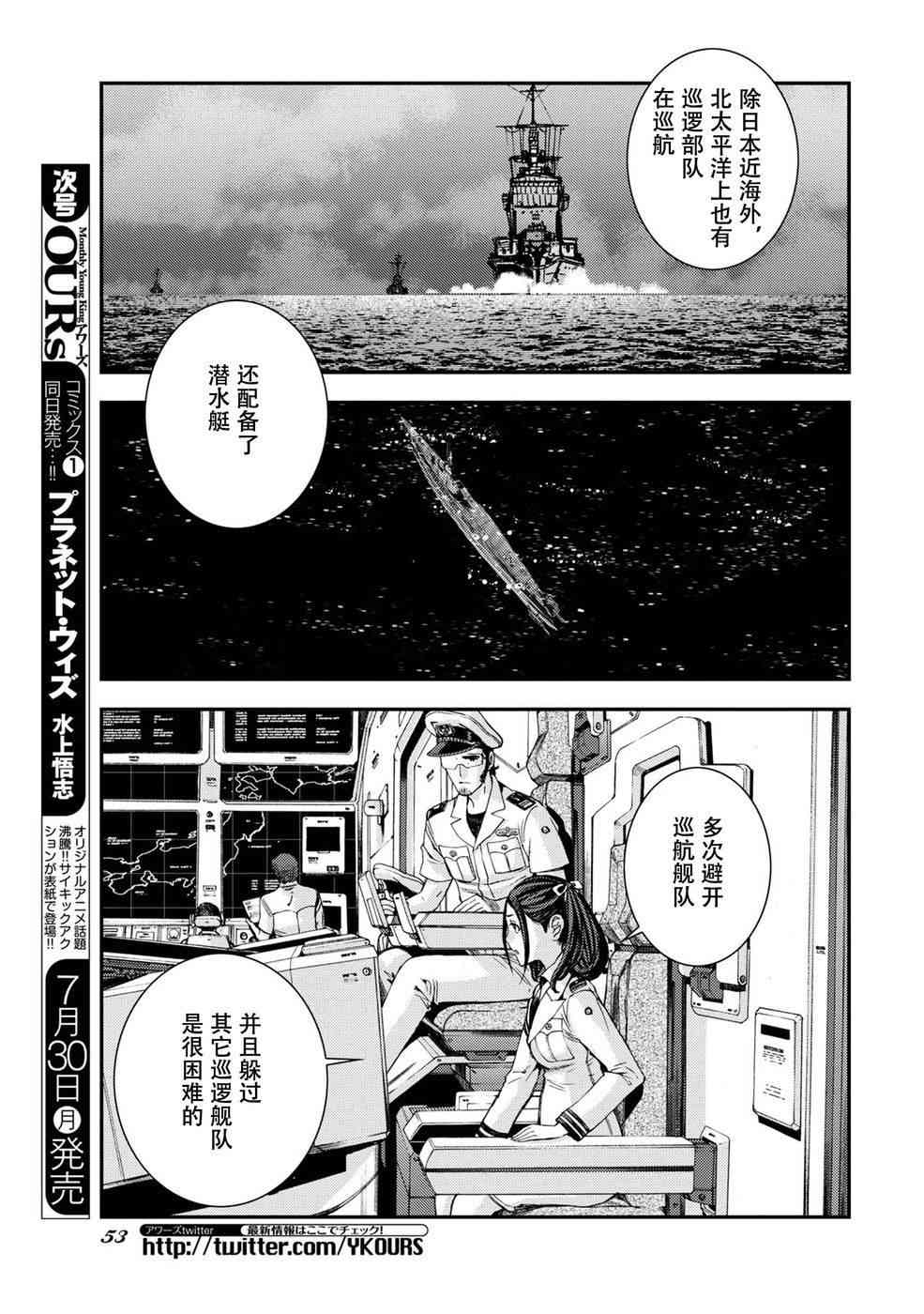 《苍蓝钢铁的琶音》漫画最新章节第2话免费下拉式在线观看章节第【11】张图片