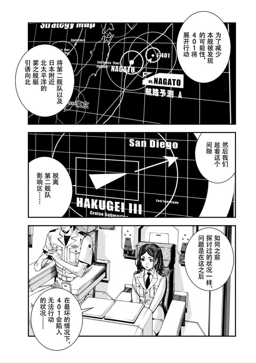 《苍蓝钢铁的琶音》漫画最新章节第2话免费下拉式在线观看章节第【9】张图片