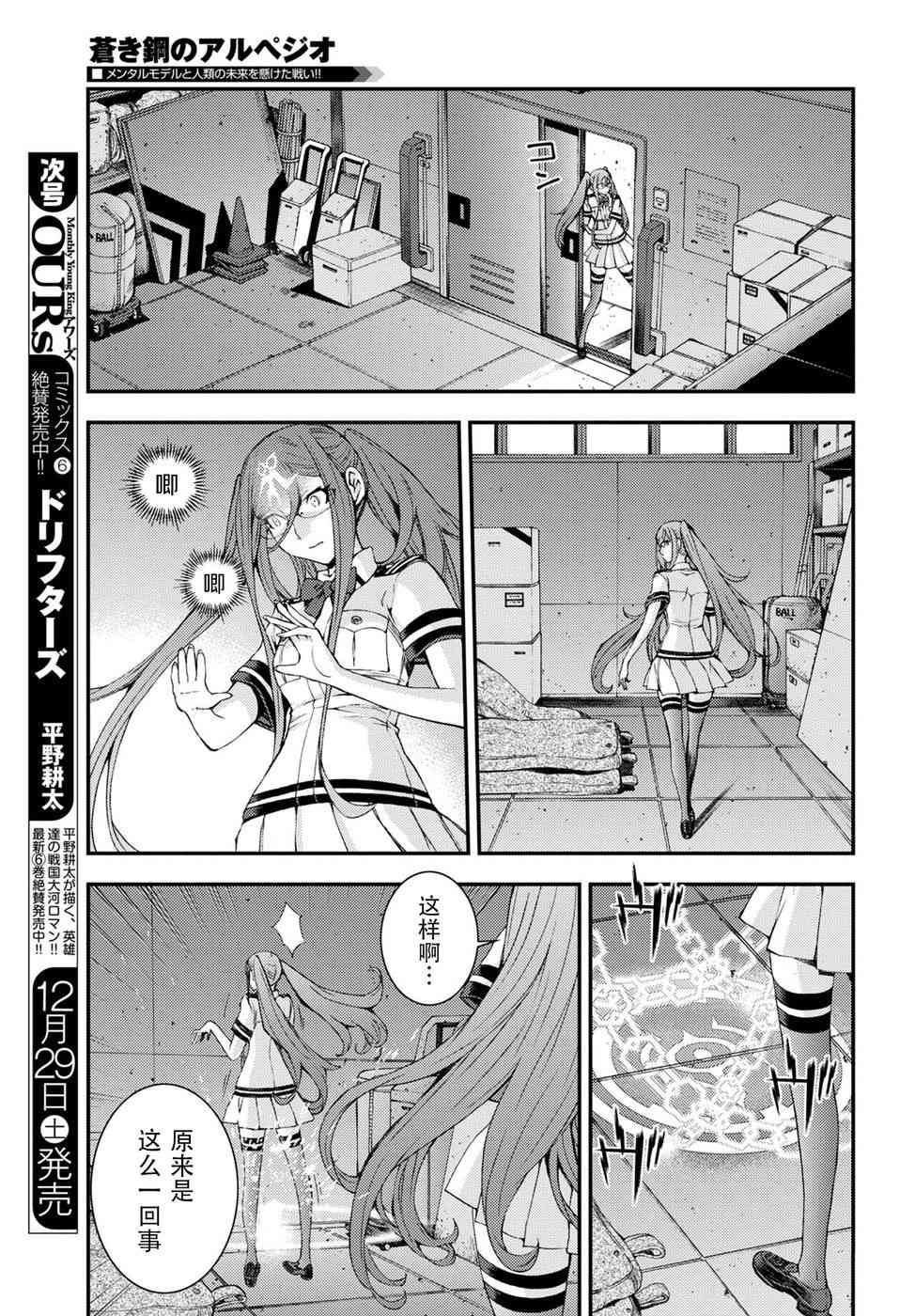 《苍蓝钢铁的琶音》漫画最新章节第102话免费下拉式在线观看章节第【9】张图片