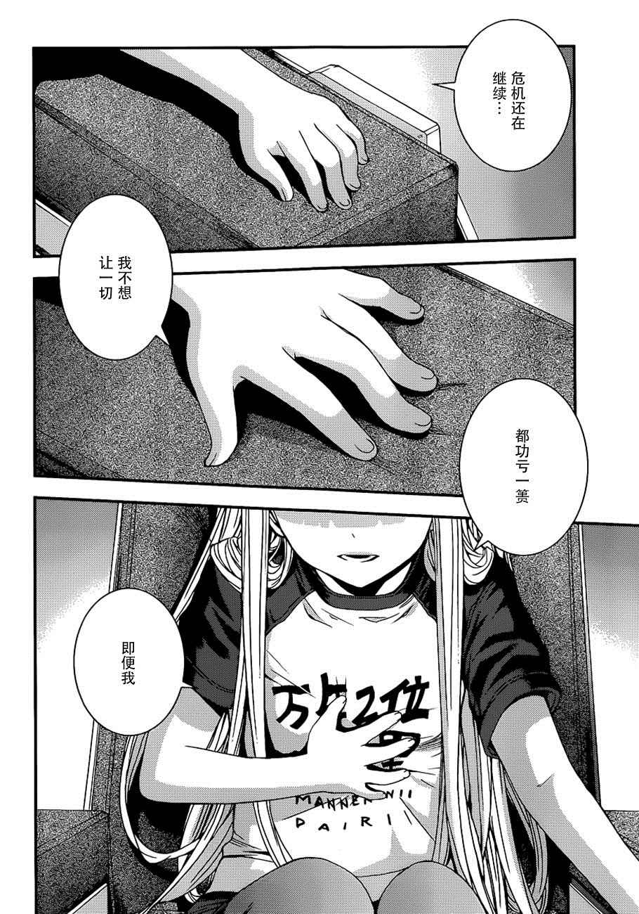 《苍蓝钢铁的琶音》漫画最新章节第73话免费下拉式在线观看章节第【24】张图片