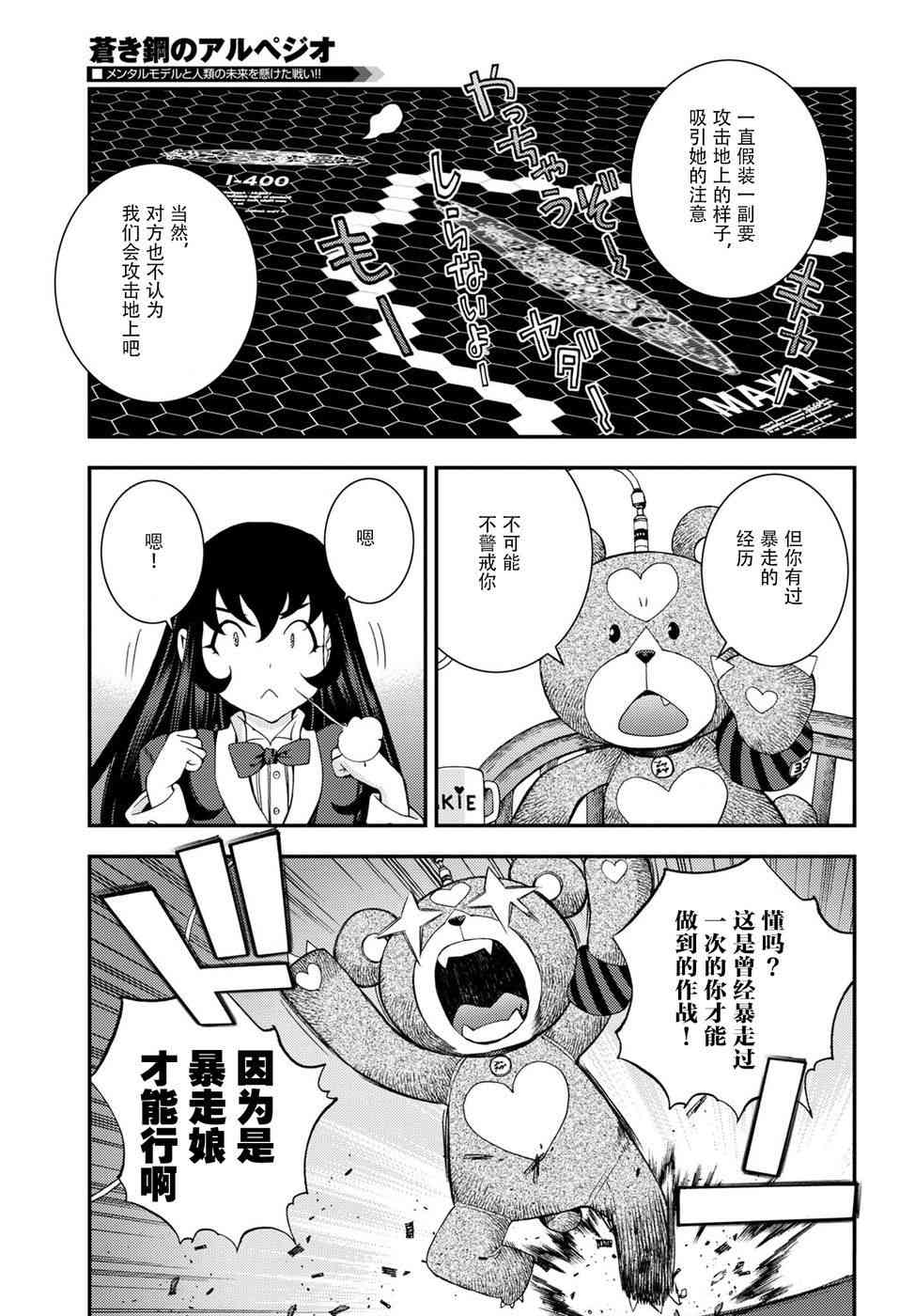 《苍蓝钢铁的琶音》漫画最新章节第99话免费下拉式在线观看章节第【23】张图片