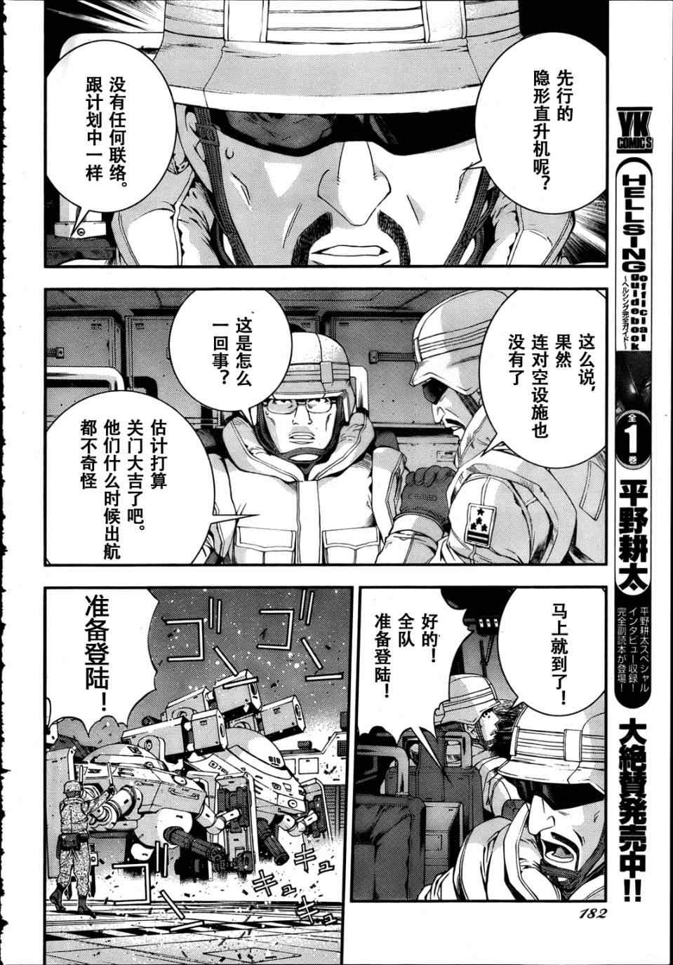 《苍蓝钢铁的琶音》漫画最新章节第31话免费下拉式在线观看章节第【11】张图片