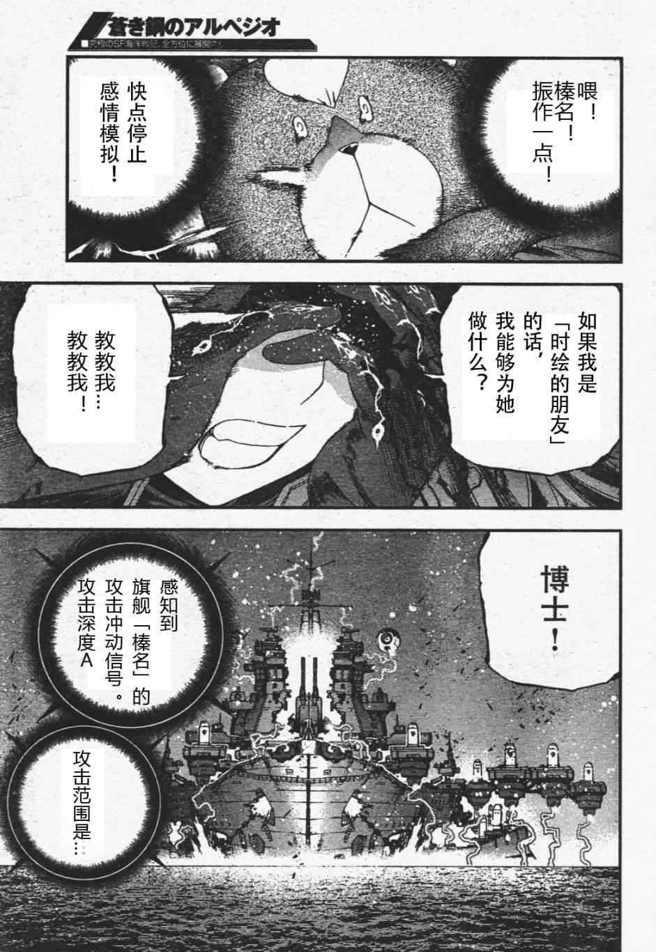 《苍蓝钢铁的琶音》漫画最新章节第29话免费下拉式在线观看章节第【14】张图片