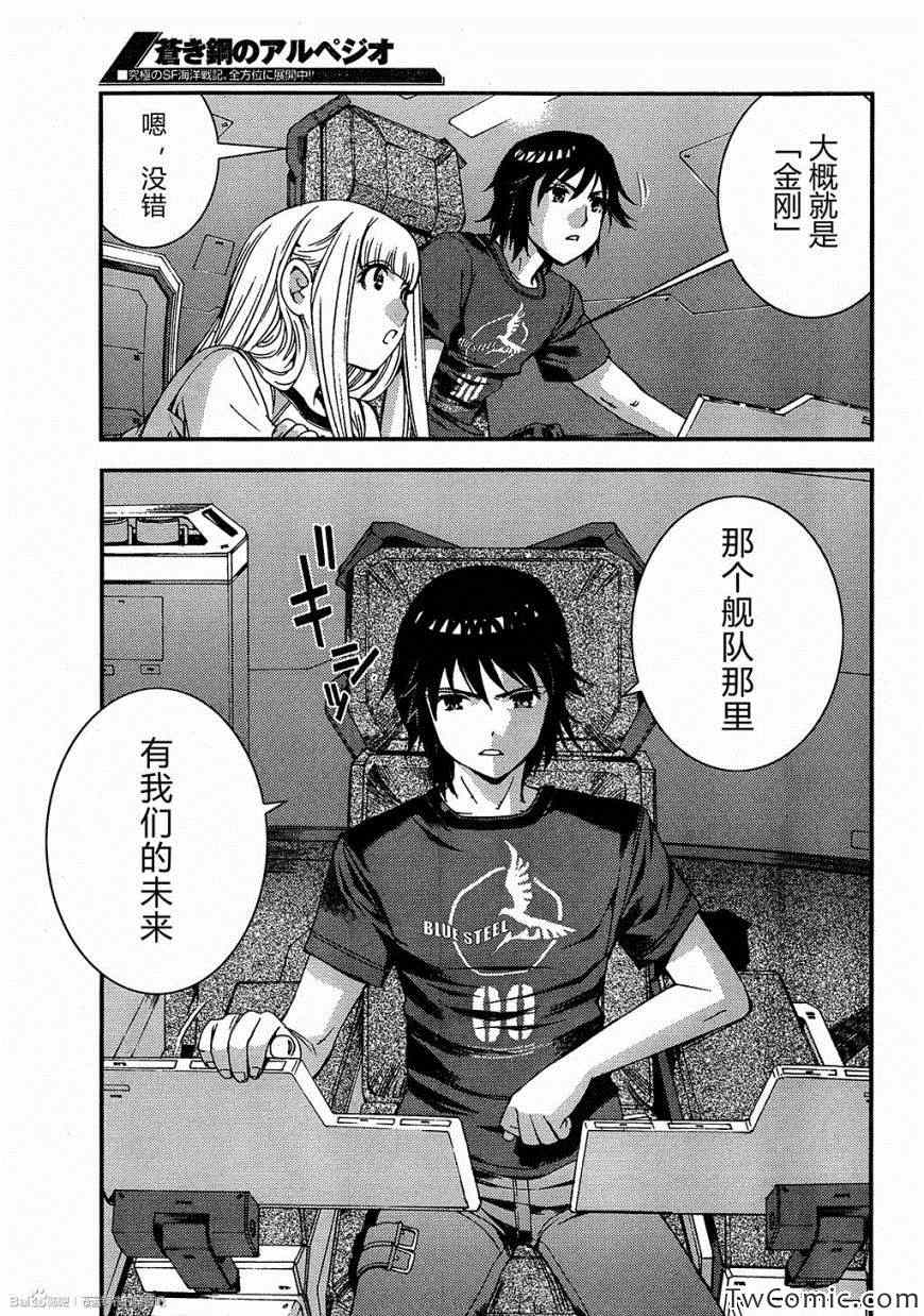 《苍蓝钢铁的琶音》漫画最新章节第47话免费下拉式在线观看章节第【31】张图片