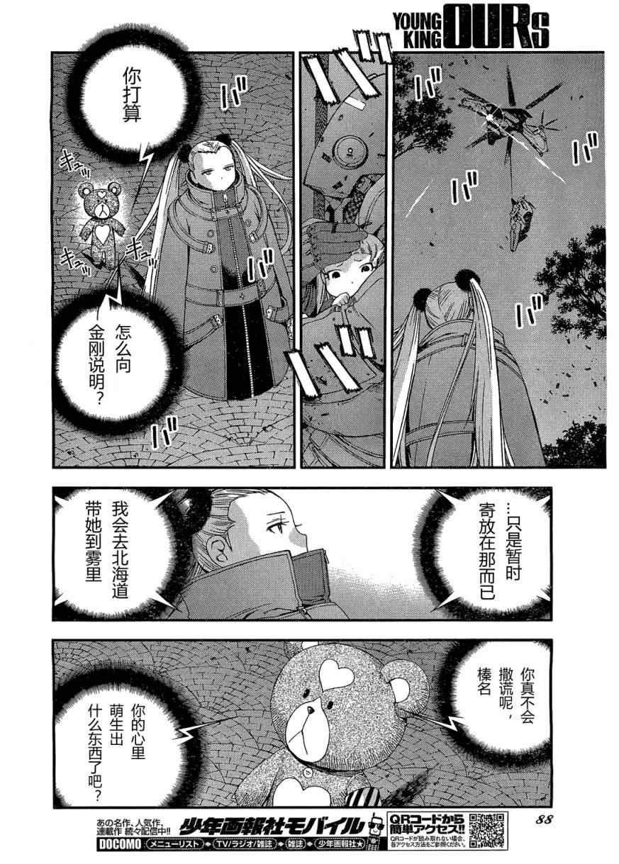 《苍蓝钢铁的琶音》漫画最新章节第28话免费下拉式在线观看章节第【20】张图片