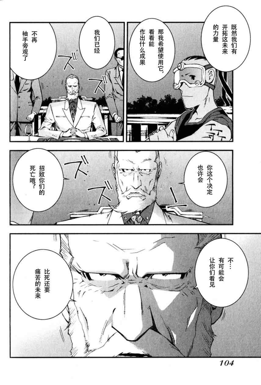 《苍蓝钢铁的琶音》漫画最新章节第8话免费下拉式在线观看章节第【34】张图片