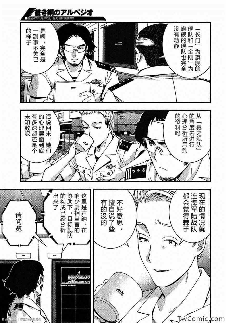 《苍蓝钢铁的琶音》漫画最新章节第47话免费下拉式在线观看章节第【4】张图片