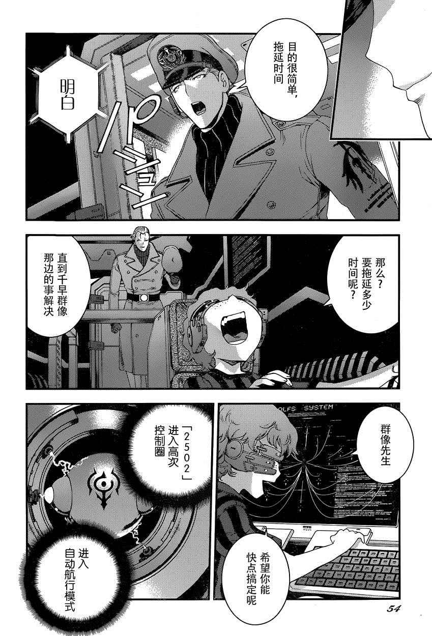 《苍蓝钢铁的琶音》漫画最新章节第66话免费下拉式在线观看章节第【18】张图片