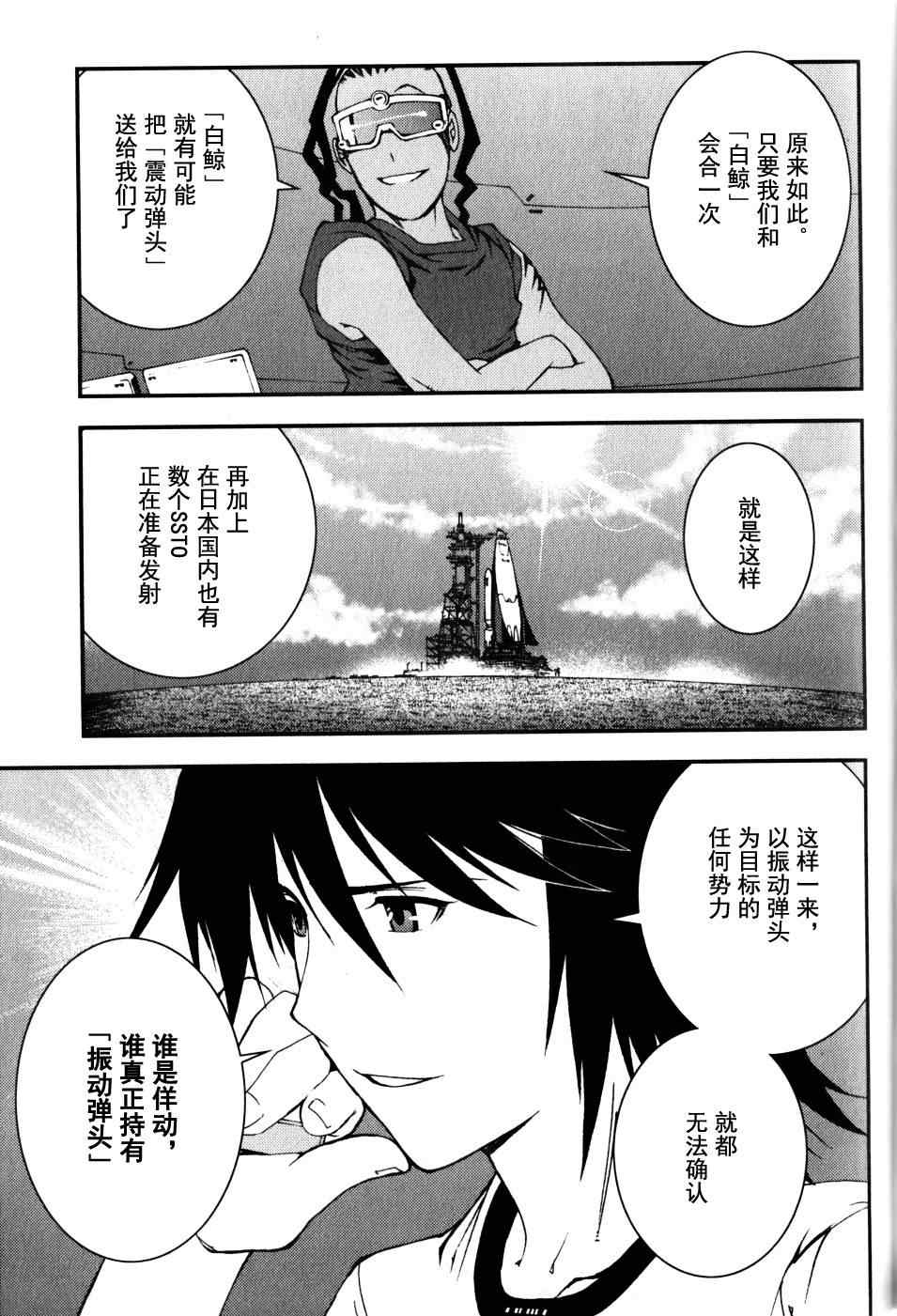 《苍蓝钢铁的琶音》漫画最新章节第17话免费下拉式在线观看章节第【21】张图片