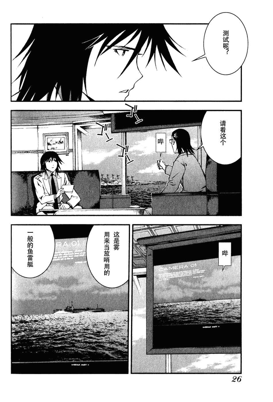 《苍蓝钢铁的琶音》漫画最新章节第6话免费下拉式在线观看章节第【25】张图片