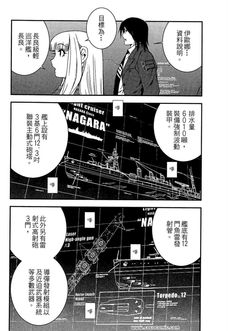 《苍蓝钢铁的琶音》漫画最新章节第1卷免费下拉式在线观看章节第【20】张图片