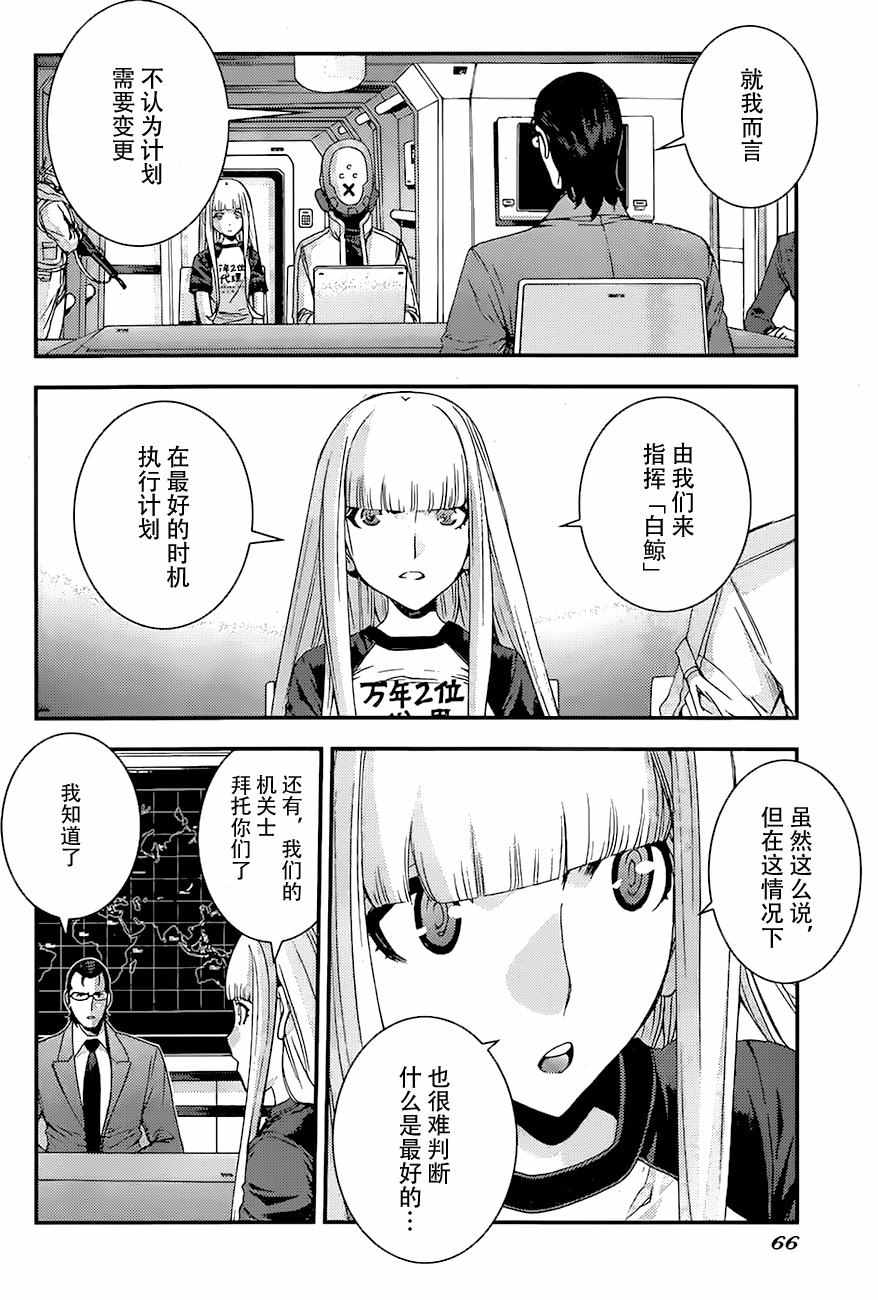 《苍蓝钢铁的琶音》漫画最新章节第83话免费下拉式在线观看章节第【24】张图片