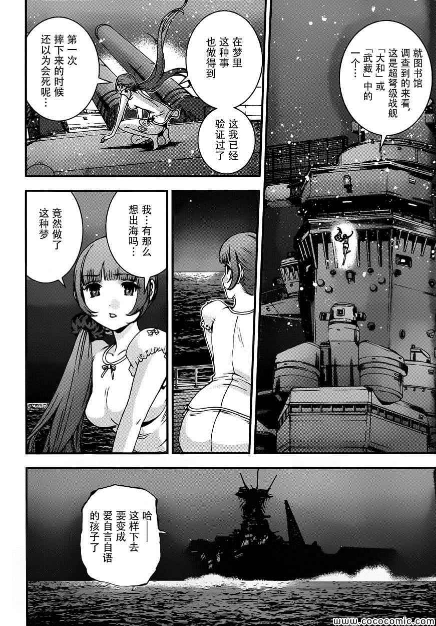 《苍蓝钢铁的琶音》漫画最新章节番外2免费下拉式在线观看章节第【6】张图片