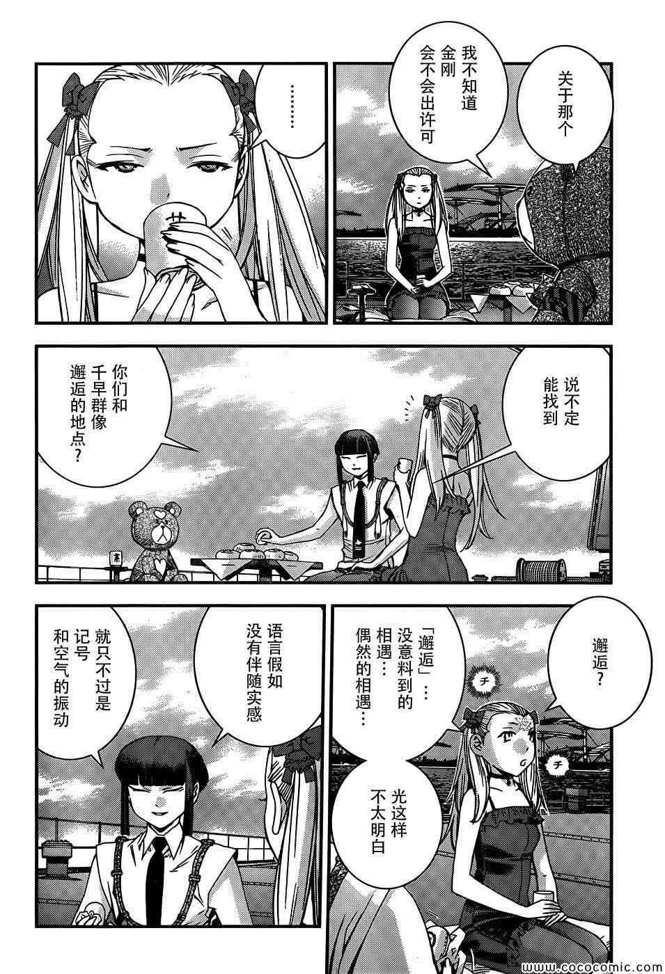 《苍蓝钢铁的琶音》漫画最新章节第49话免费下拉式在线观看章节第【27】张图片