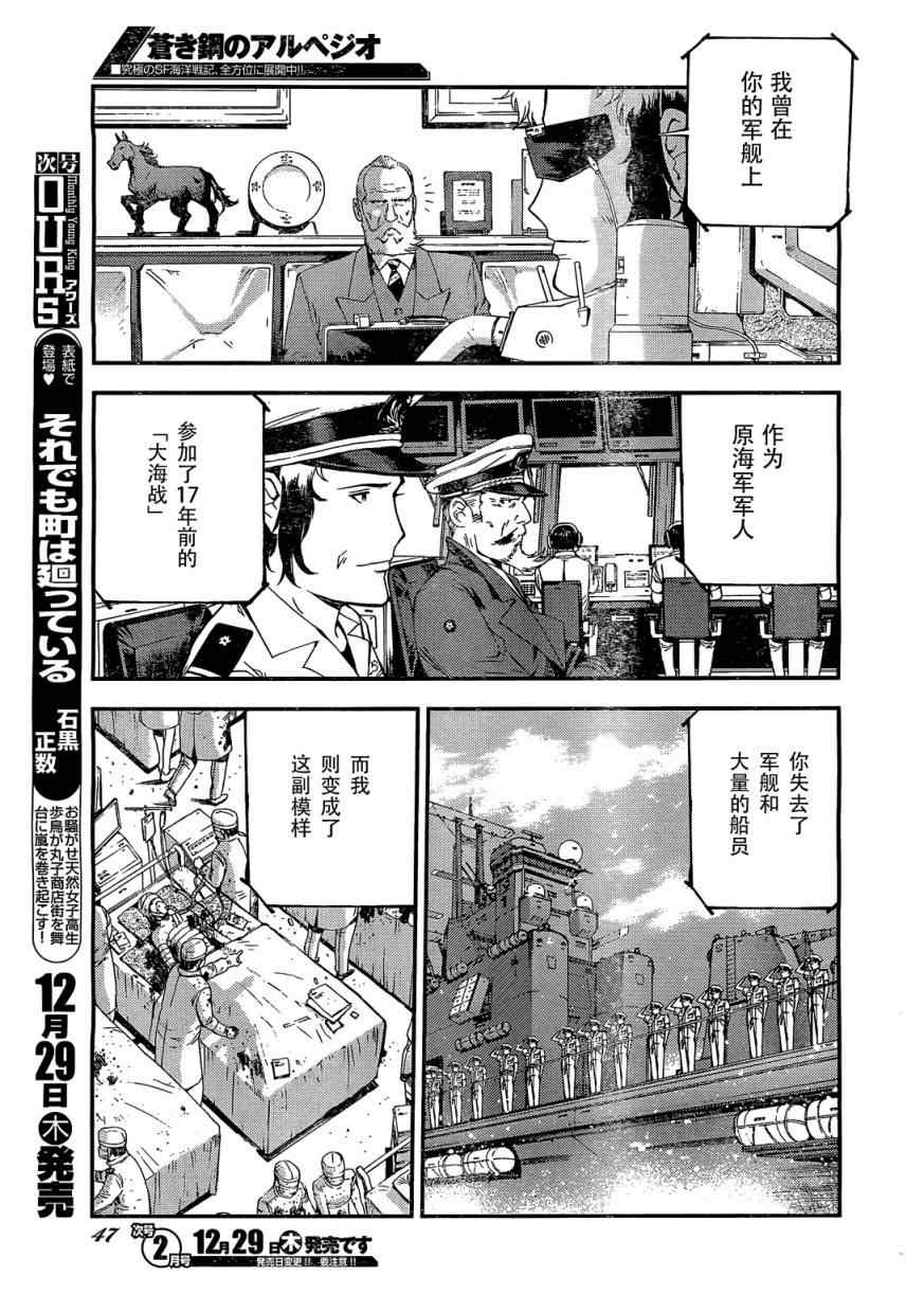 《苍蓝钢铁的琶音》漫画最新章节第27话免费下拉式在线观看章节第【3】张图片