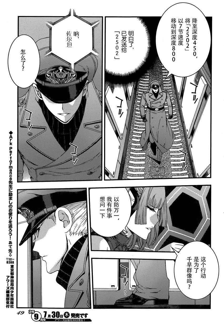 《苍蓝钢铁的琶音》漫画最新章节第66话免费下拉式在线观看章节第【13】张图片