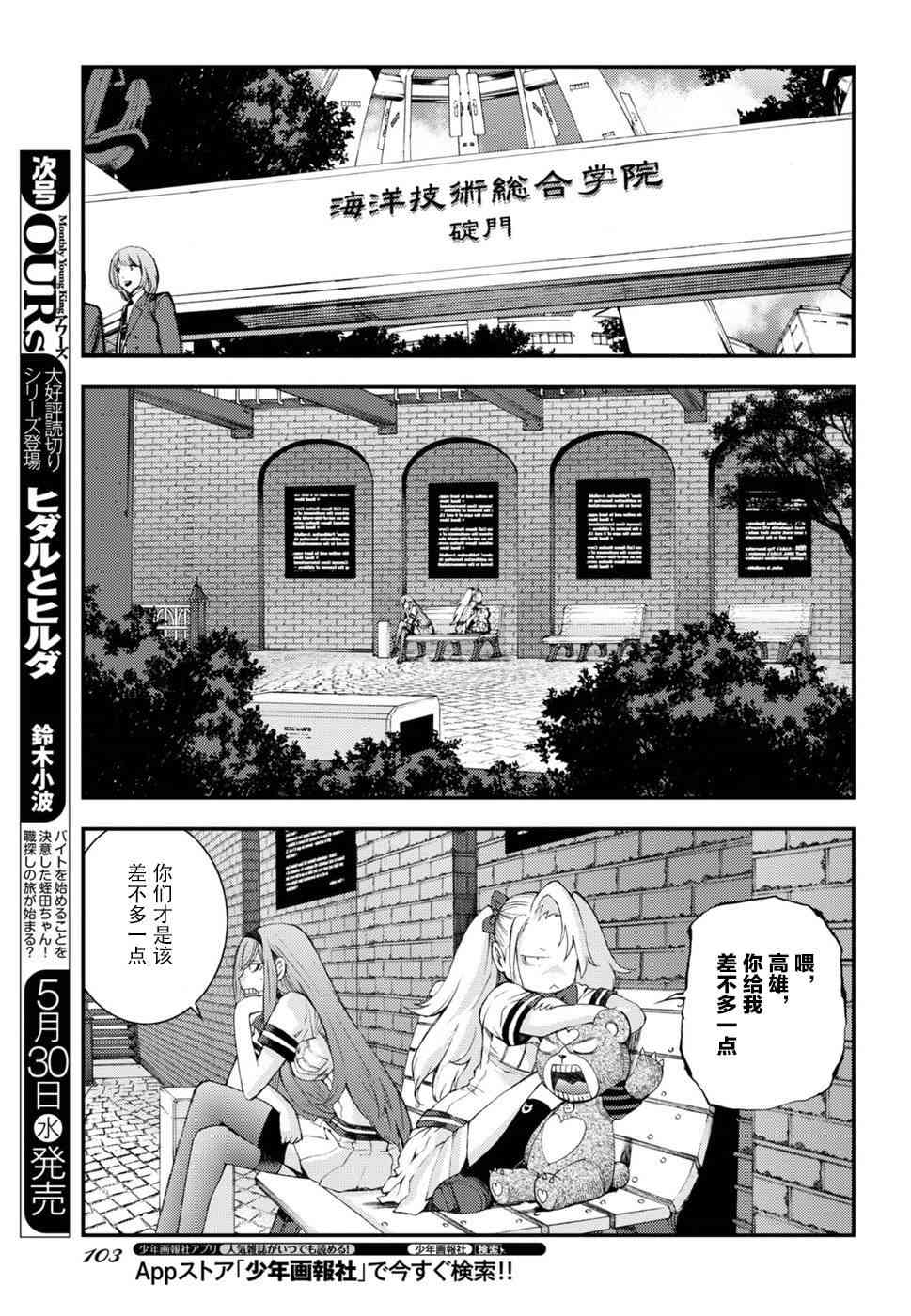 《苍蓝钢铁的琶音》漫画最新章节第96话免费下拉式在线观看章节第【9】张图片