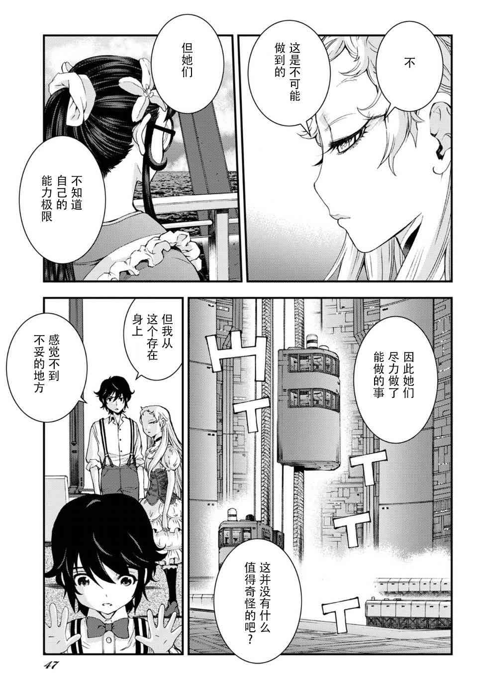 《苍蓝钢铁的琶音》漫画最新章节第95话免费下拉式在线观看章节第【11】张图片