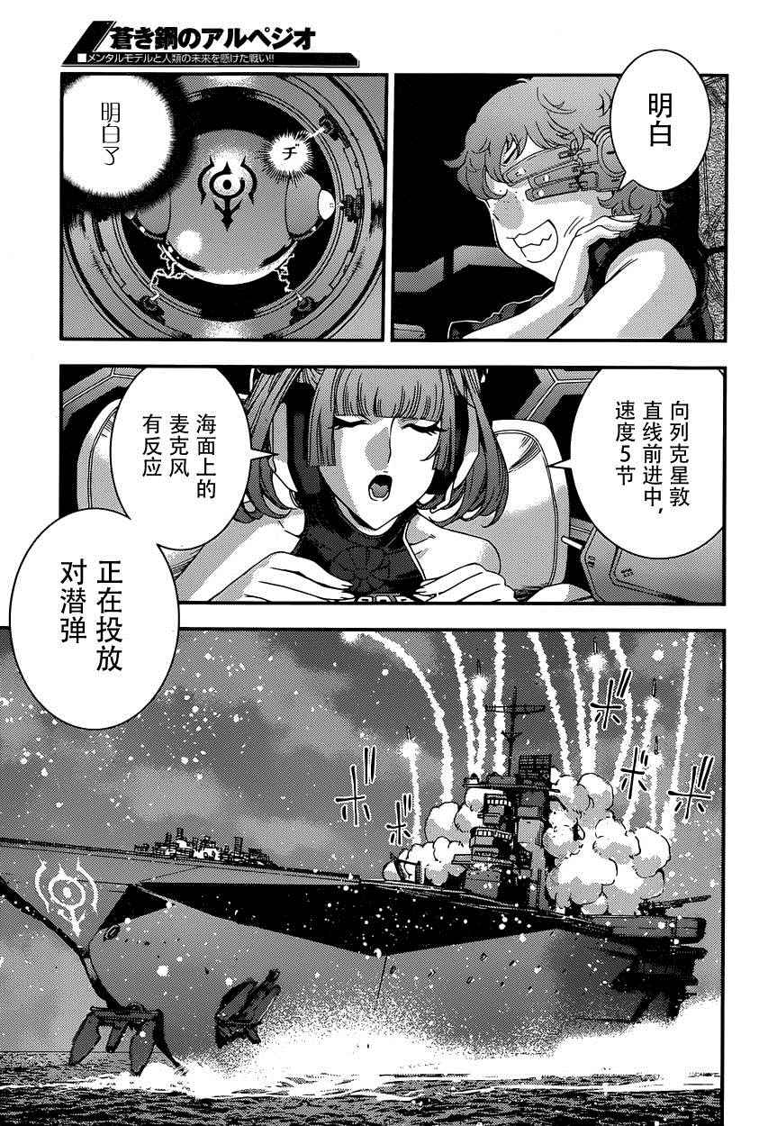 《苍蓝钢铁的琶音》漫画最新章节第66话免费下拉式在线观看章节第【5】张图片