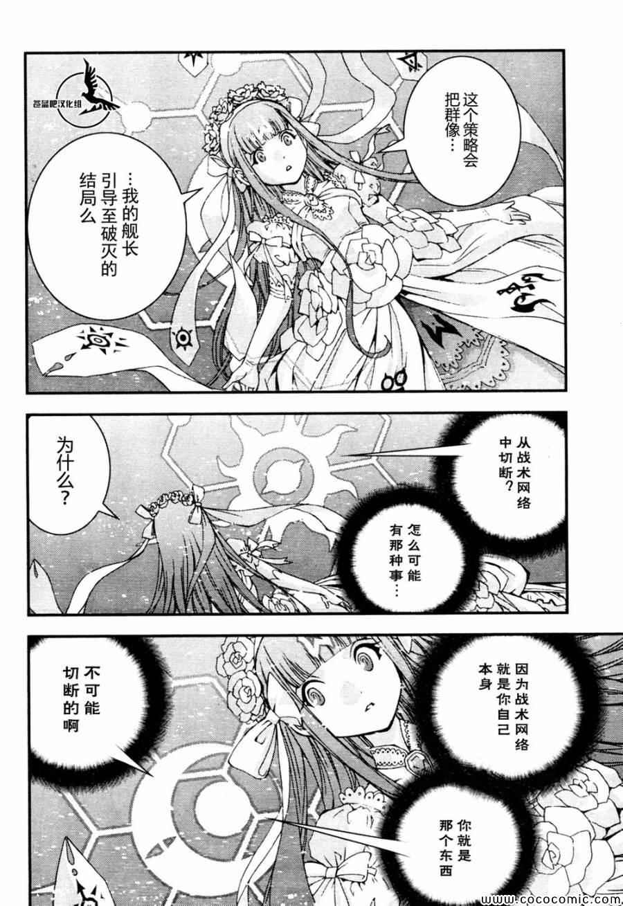 《苍蓝钢铁的琶音》漫画最新章节第53话免费下拉式在线观看章节第【10】张图片