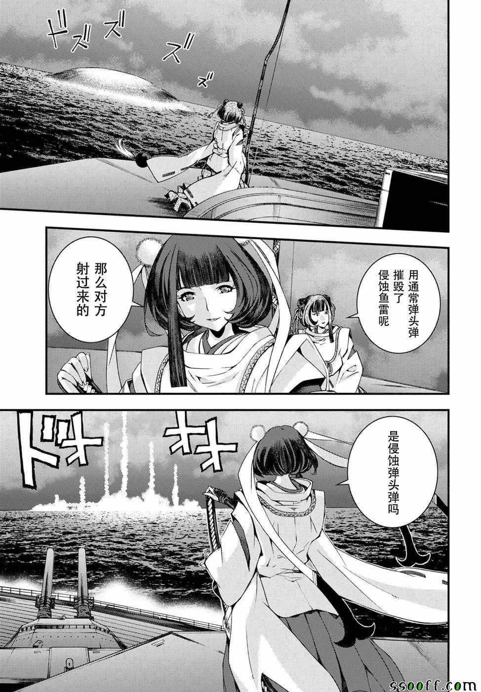 《苍蓝钢铁的琶音》漫画最新章节第104话免费下拉式在线观看章节第【17】张图片