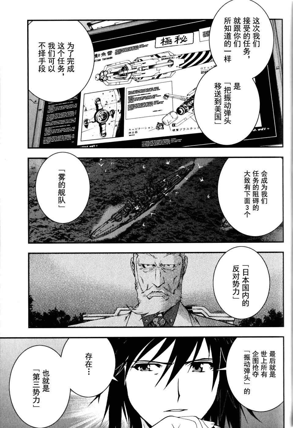 《苍蓝钢铁的琶音》漫画最新章节第17话免费下拉式在线观看章节第【17】张图片