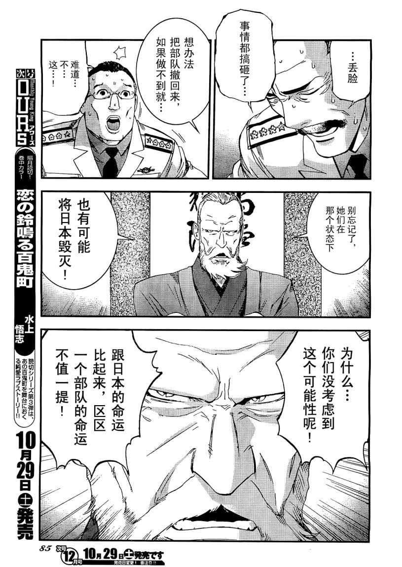 《苍蓝钢铁的琶音》漫画最新章节第25话免费下拉式在线观看章节第【9】张图片