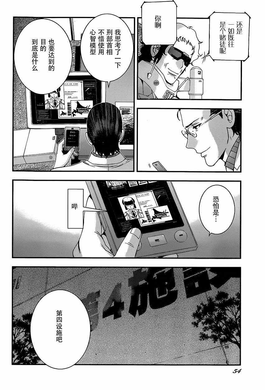 《苍蓝钢铁的琶音》漫画最新章节第64话免费下拉式在线观看章节第【24】张图片