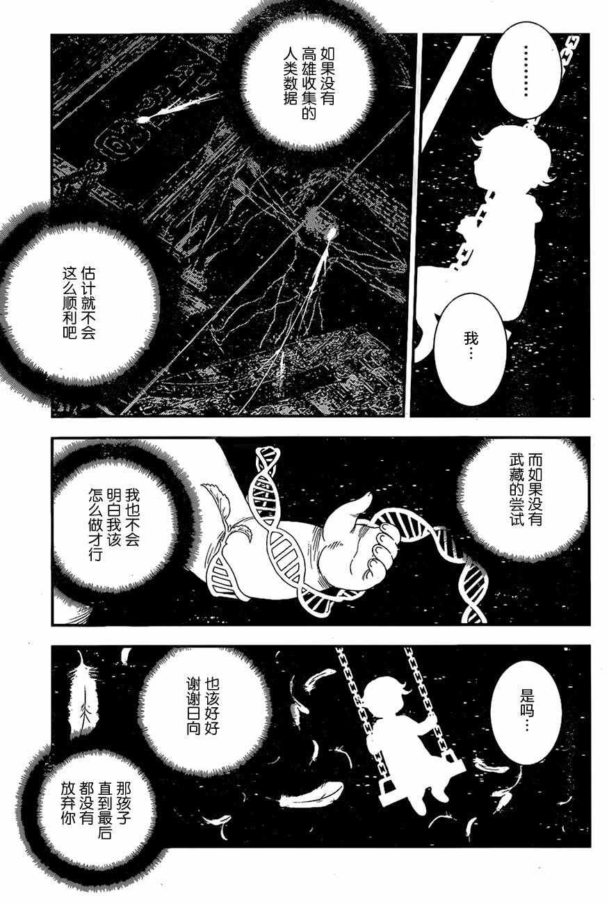 《苍蓝钢铁的琶音》漫画最新章节第77话免费下拉式在线观看章节第【3】张图片