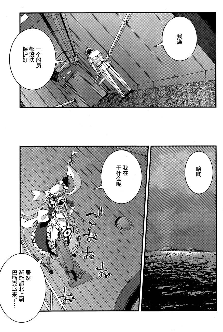 《苍蓝钢铁的琶音》漫画最新章节第78话免费下拉式在线观看章节第【5】张图片