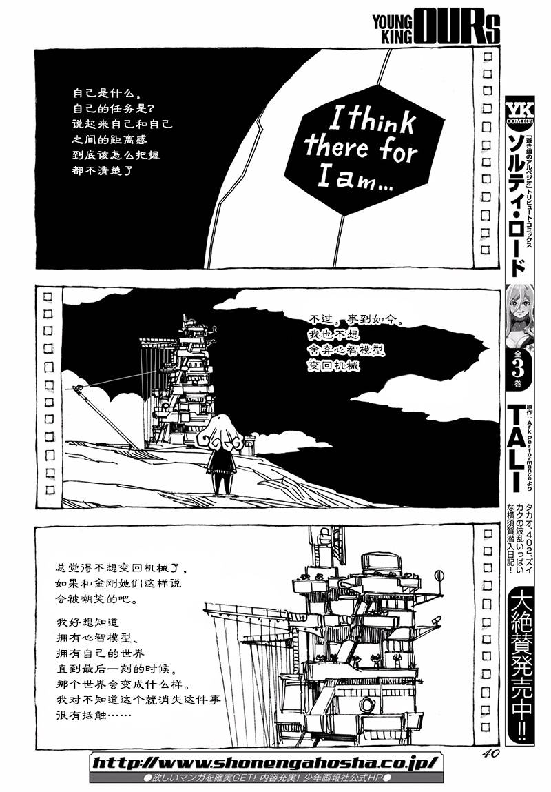 《苍蓝钢铁的琶音》漫画最新章节第97话免费下拉式在线观看章节第【6】张图片