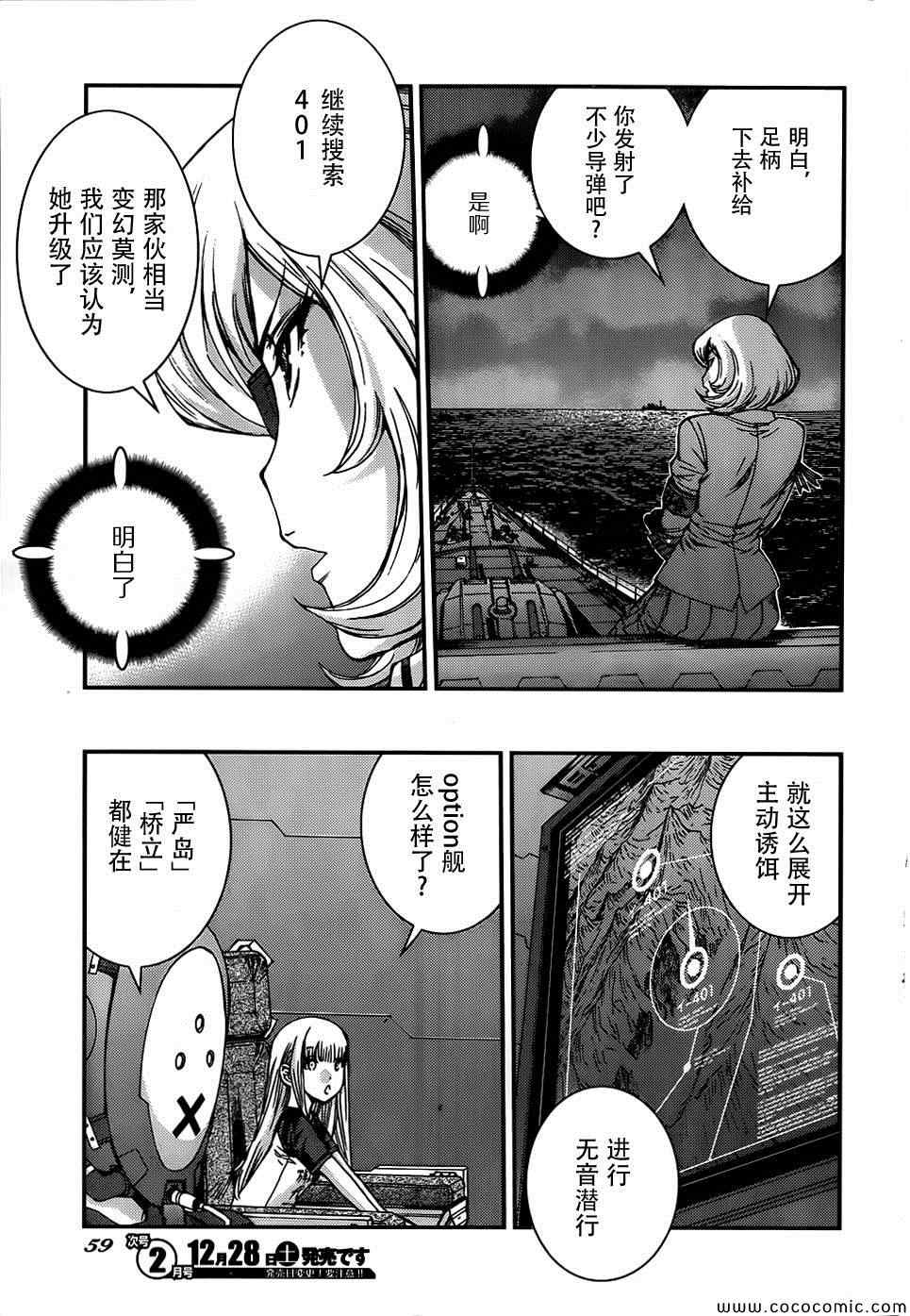 《苍蓝钢铁的琶音》漫画最新章节第51话免费下拉式在线观看章节第【21】张图片