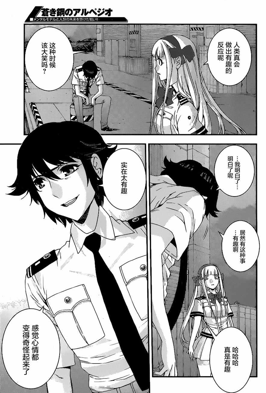 《苍蓝钢铁的琶音》漫画最新章节第80话免费下拉式在线观看章节第【8】张图片